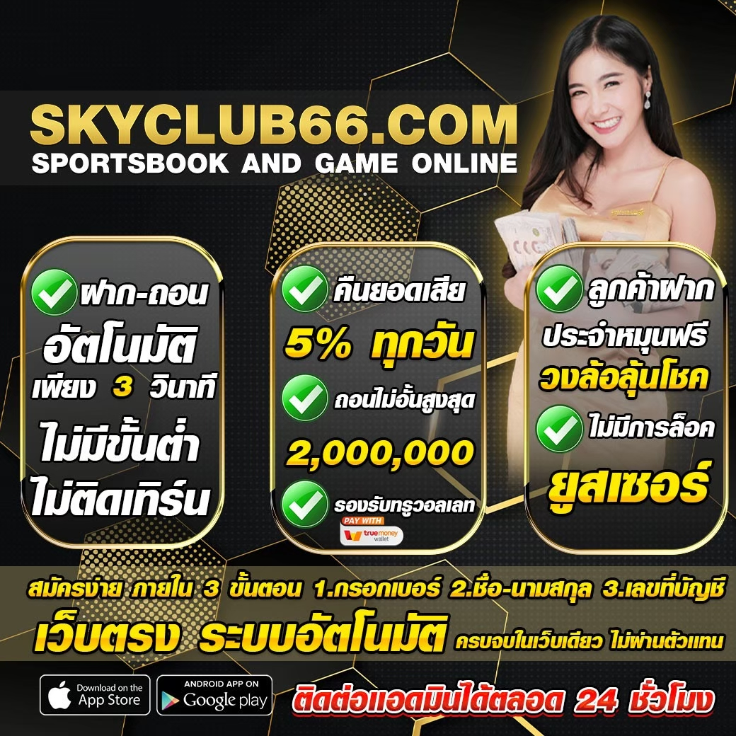 สกายคลับ66